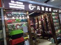凡希宠物用品