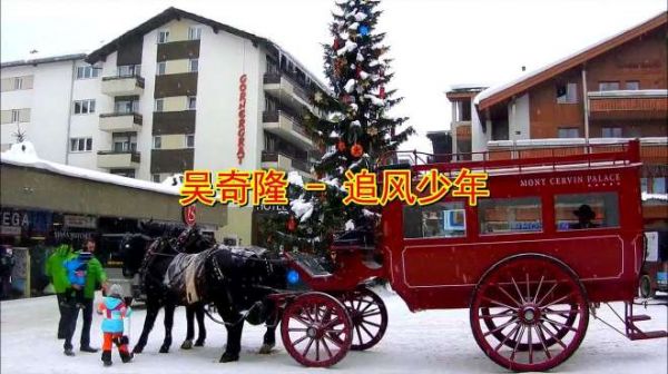 隆经典老歌《追风少年》,人帅歌好听,我们都是那个少年!