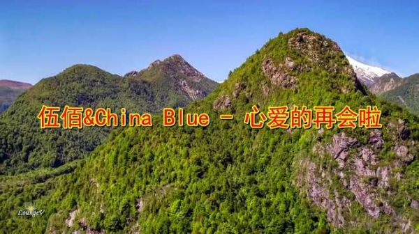 伍佰经典老歌《心爱的再会啦》,重温经典,无数记忆涌上心头!