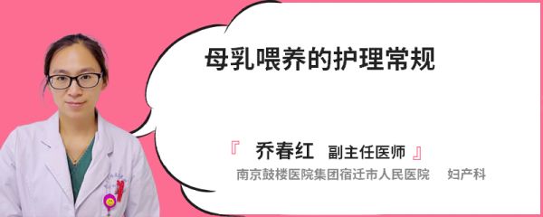 母乳喂养的护理常规