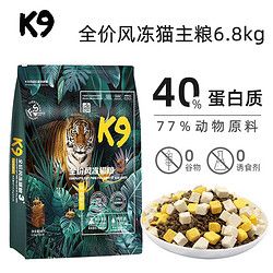 k9 Natural 宠源新 K9猫粮昆虫蛋白全价风干冻干猫粮 无谷低敏成猫幼猫全阶段猫主粮宠物猫食品 冻干三拼鸡肉6.8kg