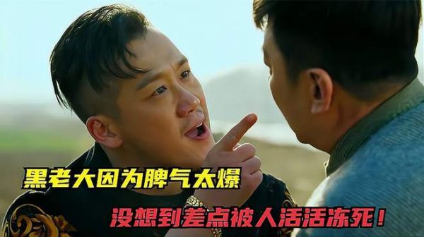 黑老大怎么都没想到,会因自己的暴脾气,差点招来s身之祸!