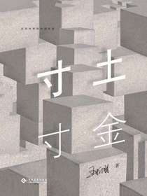 寸土寸金
