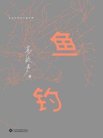 鱼钓