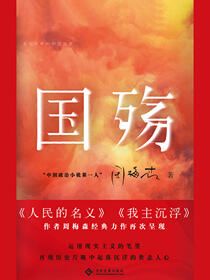 国殇
