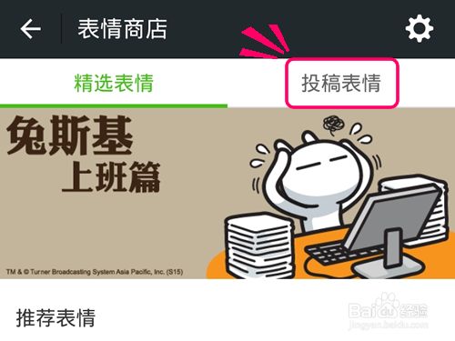 微信表情商店怎么添加投稿表情?