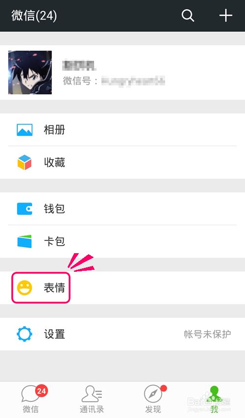 微信表情商店怎么添加投稿表情?