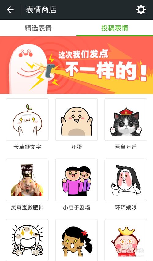 微信表情商店怎么添加投稿表情?