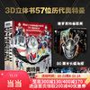 当当正版童书 奥特曼英雄集结立体书