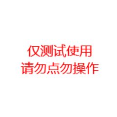 <strong>测试商品1</strong>_猫狗/宠物用品