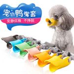 狗狗嘴套防咬叫口罩 小型犬止吠器 防乱吃异食鸭嘴套网红宠物用品