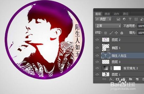 PS后期教程：ps制作渐变光影头像