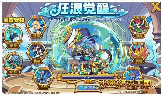 洛克王国狂浪觉醒