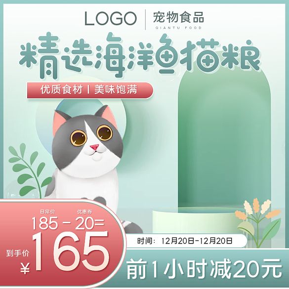 绿色小清新宠物食品猫粮促销主图直通车图