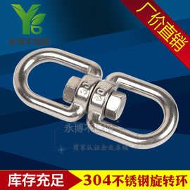 永博 304不锈钢旋转环 万向环 8字环 链条扣环狗链M4-M28