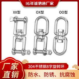304不锈钢旋转环8字环扣狗链万向转环防打结链条配件旋转扣连接环