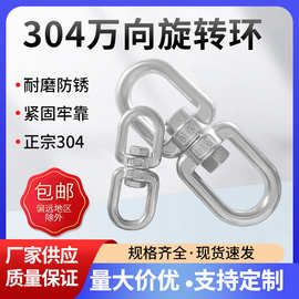 不锈钢旋转环304宠物狗链条连接环钢丝绳锁具链条8字万向环