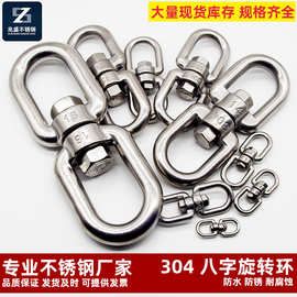 304不锈钢旋转环 万向8字环宠物狗链防打结索具连接配件M4-M28