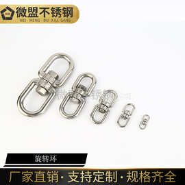 304不锈钢旋转环圈圈旋转环万向环宠物链条8字旋转环扭力释放环