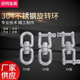 供应304不锈钢旋转环 8字环万向环索具 链条扣环旋转环M3-M28批发
