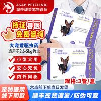 大宠爱体内外驱虫药辉瑞狗狗体外驱虫滴剂成犬幼犬宠物除虫耳螨螨虫虱子跳蚤蛔虫钩虫心丝虫 2.6kg-5kg犬用 3支装整盒【防伪可查】