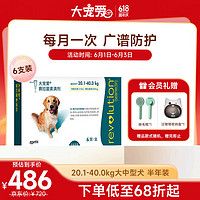 REVOLUTION 大宠爱 宠爱 狗驱虫药 体内外同驱滴剂 宠物驱虫药 驱耳螨疥螨虱子跳蚤蛔虫等 20.1-40.0kg大中型犬6支 美国