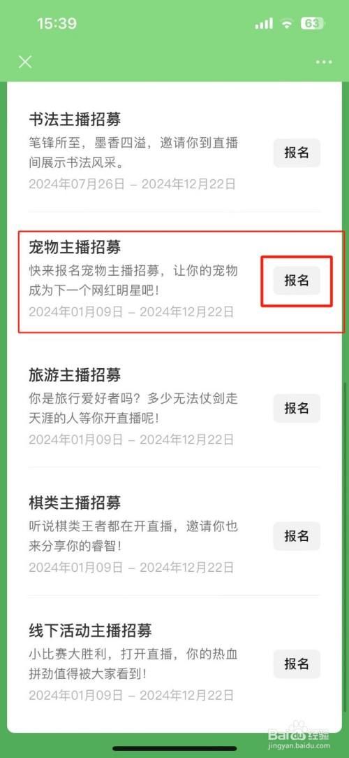 微信视频号在哪里报名宠物主播？