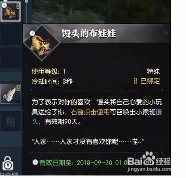 逆水寒如何获得宠物猫？