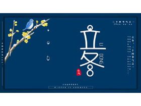 蓝色简约花鸟背景立冬节气介绍PPT模板