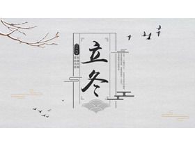 灰色树枝飞鸟背景立冬节气介绍PPT模板
