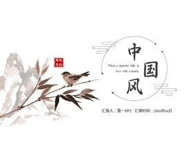 水墨花鸟背景中国风总结汇报PPT模板