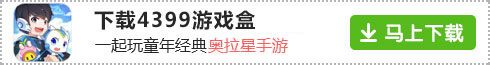 奥拉星手游