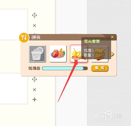 QQ宠物：[2]如何喂食？