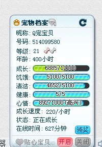 QQ宠物：[2]如何喂食？
