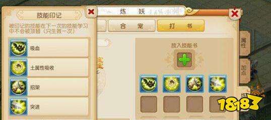 梦幻手游宠物炼妖打书攻略 打书方法详解