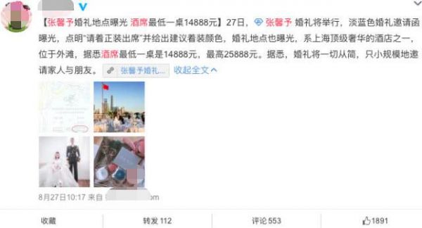 张馨予用自家宠物狗微博公布婚纱拍摄现场照片，网友称“太寒酸”