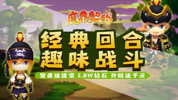 魔界契约OL（千元充值卡）