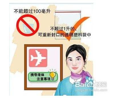 国际航班相关规定与常识