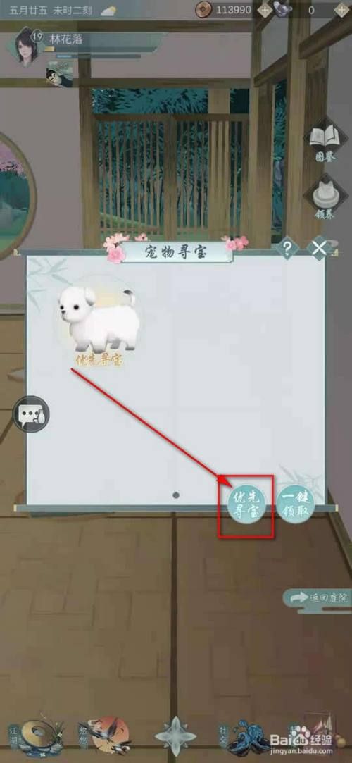 江湖悠悠怎么设置宠物是否优先寻宝