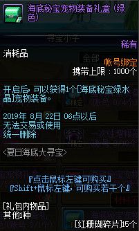 DNF海底秘宝绿水晶属性介绍