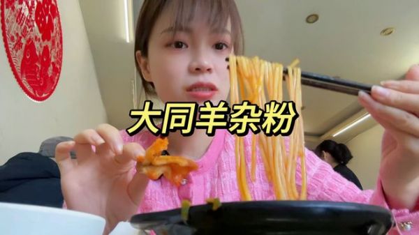 来山西大同吃特色羊粉杂,十块一份硬核早餐,好吃
