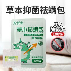 螨立净除螨贴天然草本家用螨虫克星