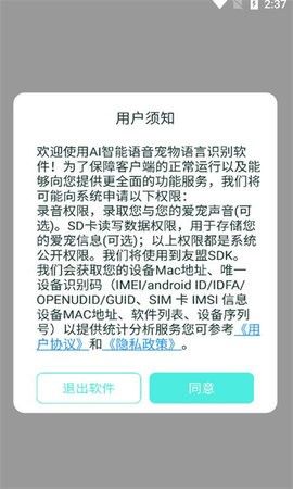 AI智能语音宠物语言识别软件