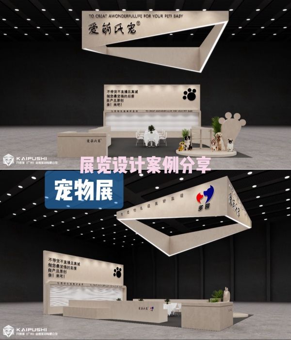 宠物展。上海宠物展72方 简洁大气#展台设计搭建 #会展 #设计案例分享 #案例作品 #设计效果图