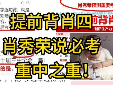 提前背肖四！肖秀荣今年考研政治必考，重中之重的考点！不敢不背 希望对大家有帮助，虽说到最后还是看肖八肖四，但知识点还是需要大家记住的，一方面现在看减轻最后一个月的背诵压力，另一方面现在大家利用碎片时间看看这些重点中的重点，肖八肖四除出来之后，可以当做模考检验。#考研 #考研政治 #考研政治预测 #肖秀荣 #肖秀荣考研政治
