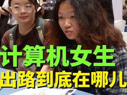 计算机行业迎来就业困难模式，毕业生们该何去何从？ #职业规划 #招聘会现场 #计算机专业 #应届生求职 #2024秋招