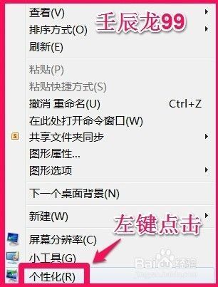 Windows7系统屏幕保护程序设置