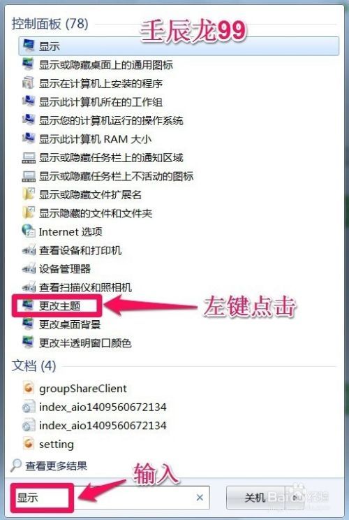 Windows7系统屏幕保护程序设置