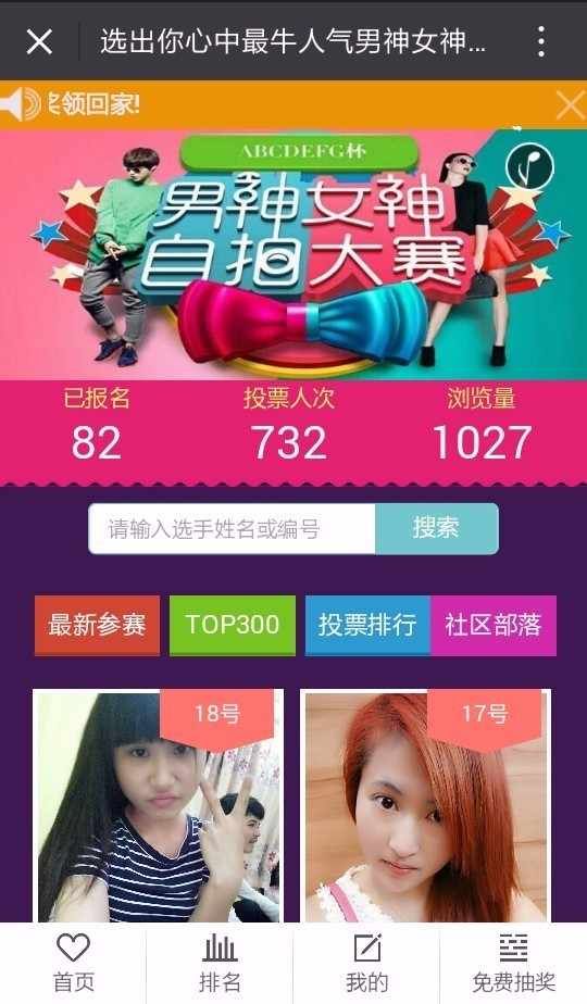 2016年最新版微信投票系统男神女神微信吸粉投票系统程序宝妈萌宝宠物投票源码
