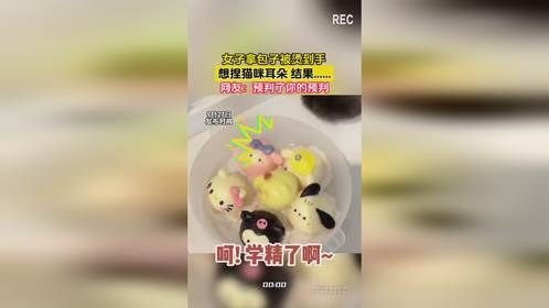 女子拿包子被烫到手，想捏猫咪耳朵 结果......
